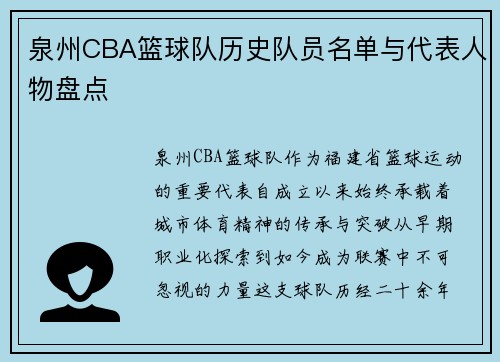 泉州CBA篮球队历史队员名单与代表人物盘点
