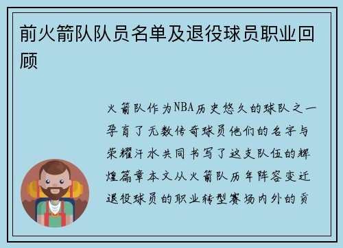 前火箭队队员名单及退役球员职业回顾