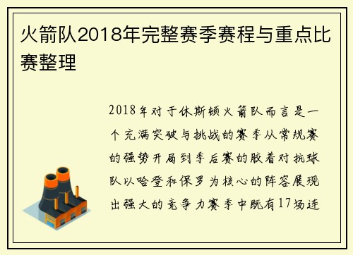 火箭队2018年完整赛季赛程与重点比赛整理