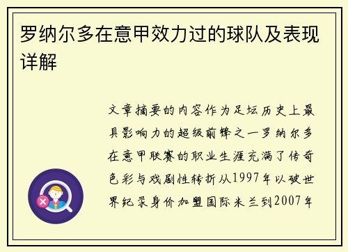 罗纳尔多在意甲效力过的球队及表现详解