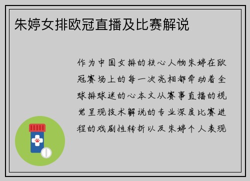 朱婷女排欧冠直播及比赛解说