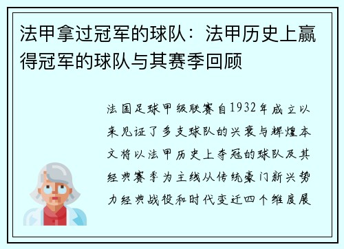 法甲拿过冠军的球队：法甲历史上赢得冠军的球队与其赛季回顾